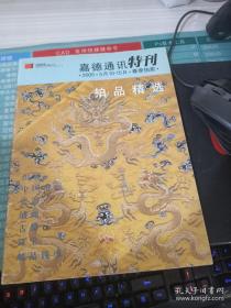 嘉德通讯特刊2005 5