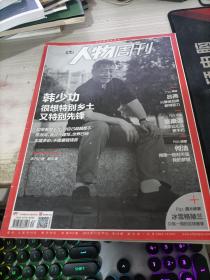 南方人物周刊杂志2019年第34期