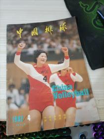 中国排球1987 4