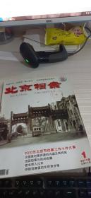 北京档案2011 1