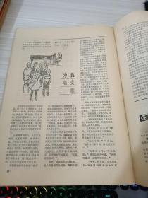 读者文摘1985年第12期