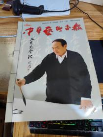 中华艺术家报  2004年4月1日出版 今日16版 总第0008期