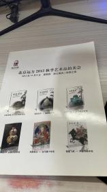 北京远方2012秋季艺术品