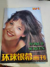 环球银幕画刊1995 6