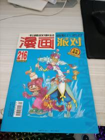 漫画派对 2015 2下