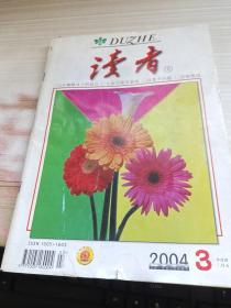 读者2004年3期