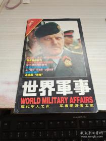 世界军事2001 1