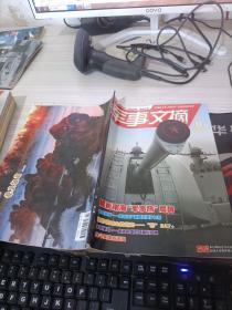 军事文摘2011.8