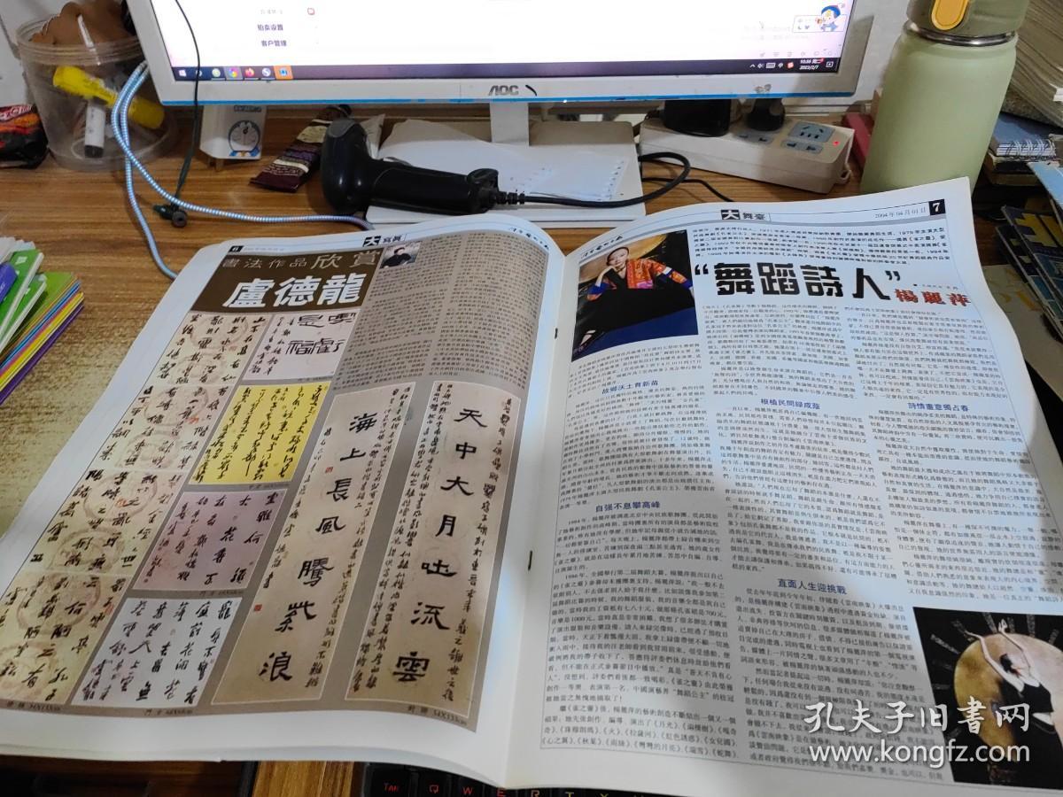 中华艺术家报  2004年4月1日出版 今日16版 总第0008期