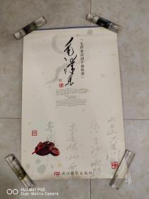 挂历  毛泽东诗词手迹精选  20079（含封面7张全)