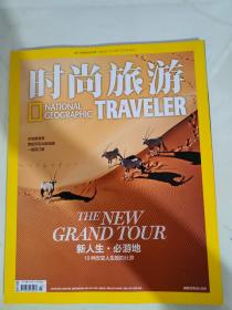 时尚旅游 2021年3月号