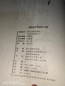 欧阳询集字作品五十幅