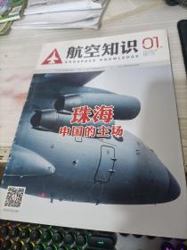 航空知识 2015年第1期