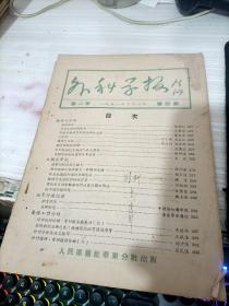 外科学报丛刊 1951.第二卷