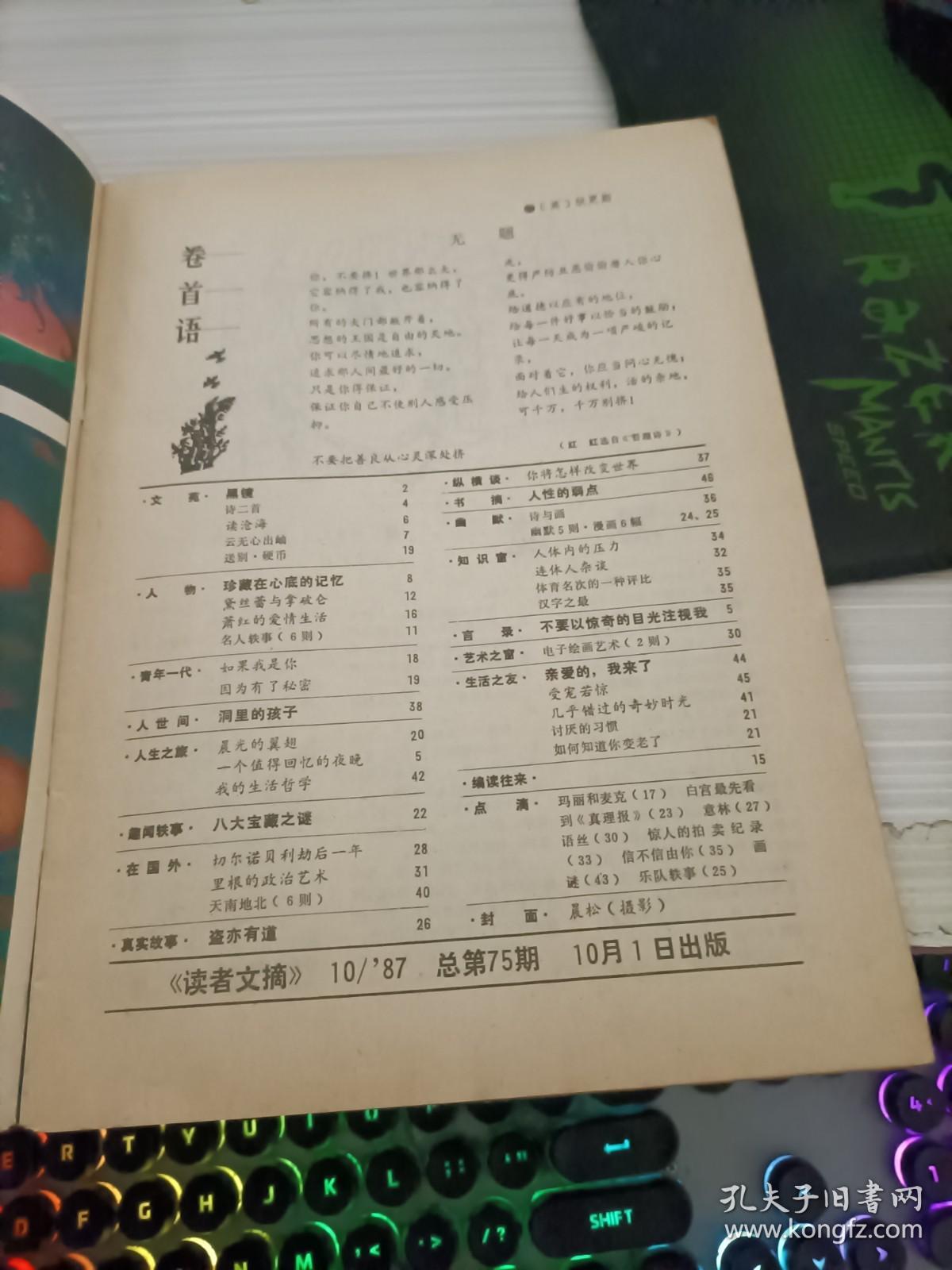 读者文摘1987 10