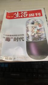 三联生活周刊（2012年第17期）