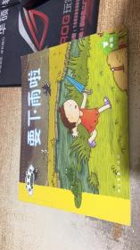 绘本：要下雨啦下中班