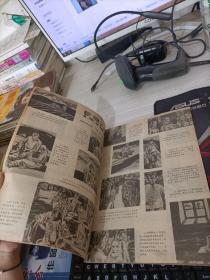 富春江画报 1986.7（总401期）