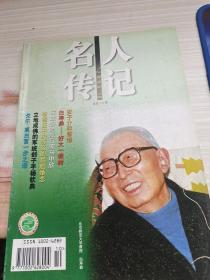 名人传记（2000年第10期）