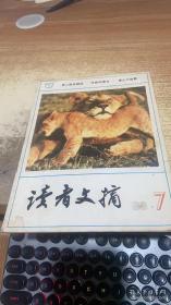 读者文摘1986 7