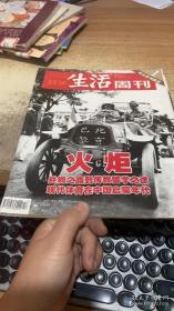 三联生活周刊2007 17