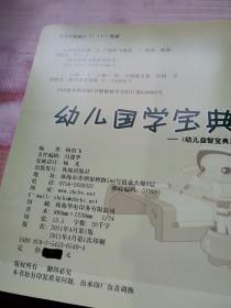 绘本 幼儿国学宝典