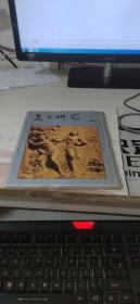 美术研究   1981   4