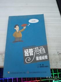 经管漫画漫话经管（提高篇）