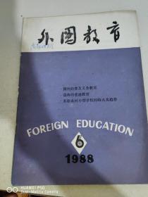 外国教育 1988  6