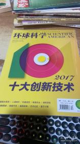 环球科学2017 12月号