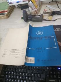 辐射防护通讯1996.5 第16卷