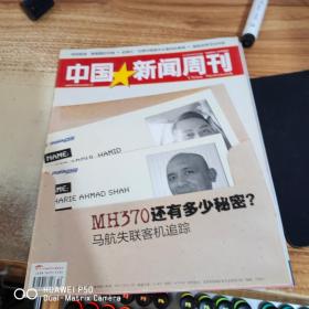 中国新闻周刊  2014  10
