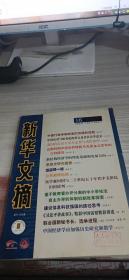 新華文摘 2017 16期