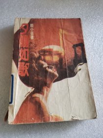 夕阳如歌