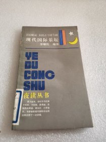 现代国际乐坛