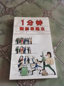 1分钟新形象建立
