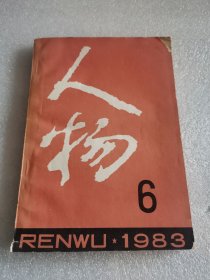 人物 1983 6