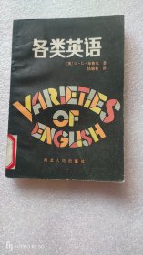 各类英语