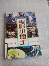 电影小博士