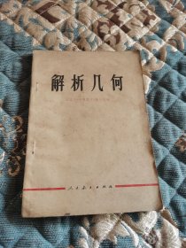 解析几何