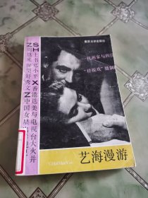 艺海漫游