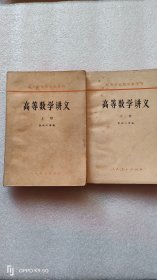 高等数学讲义 上下