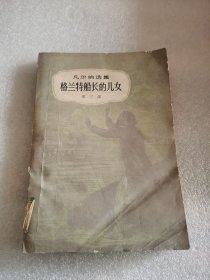 格兰特船长的儿女 第三部