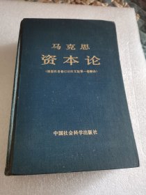 马克思资本论