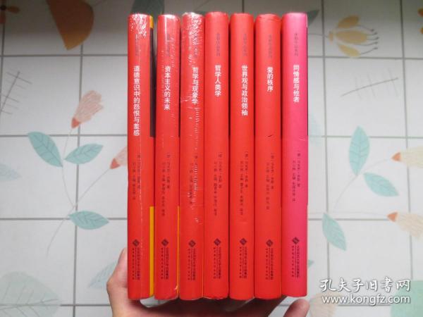 【舍勒作品系列 套装全7册合售】：《哲学与现象学》《哲学人类学》《世界观与政治领袖》《爱的秩序》《资本主义的未来》《同情感与他者》《道德意识中的怨恨与羞感》【硬精装 其中的3册有塑封 全部内页全新】