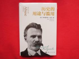 历史的用途与滥用【硬精装 塑封 全新】
