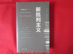 新批判主义（第三版 全新增订本）【硬精装 内页全新】