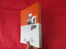 延安日常生活中的历史：1937—1947【内页全新】