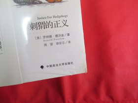 刺猬的正义【塑封】