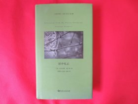 狱中札记【硬精装 内页全新】